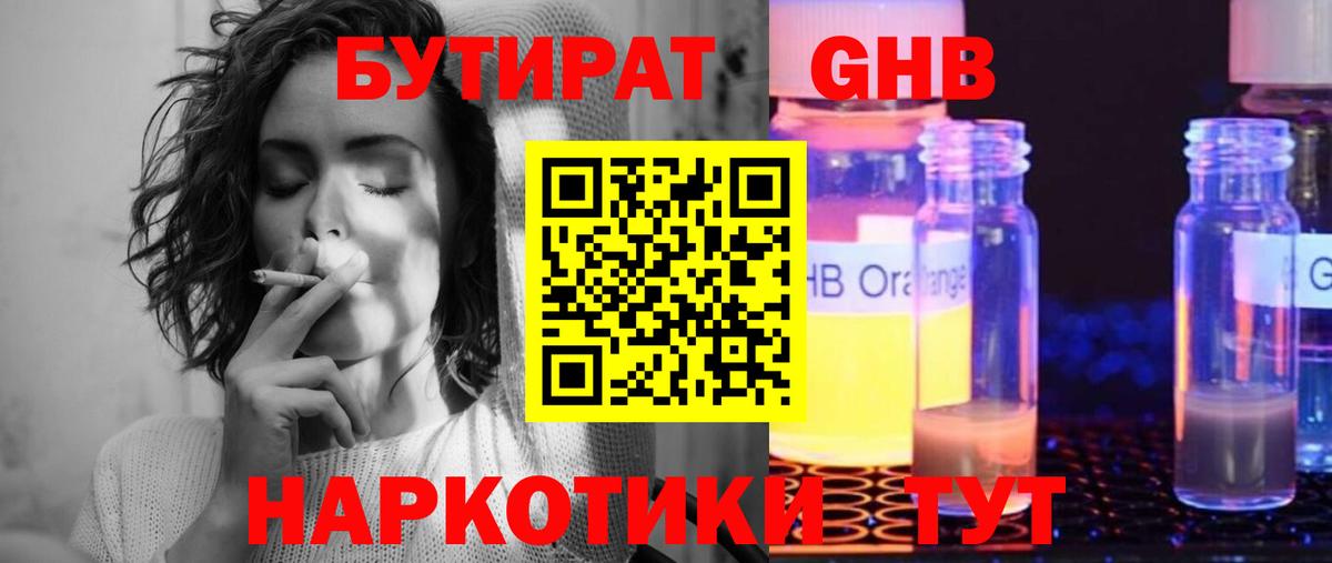 Бутират  Бутират BDO  Вход с VPN  Будённовск 