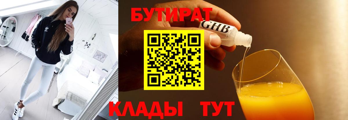 Бутират BDO Будённовск