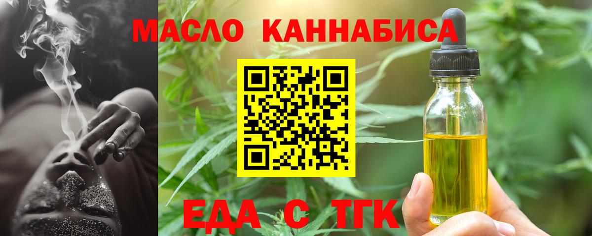 Еда ТГК марихуана  Вход с VPN  Будённовск 