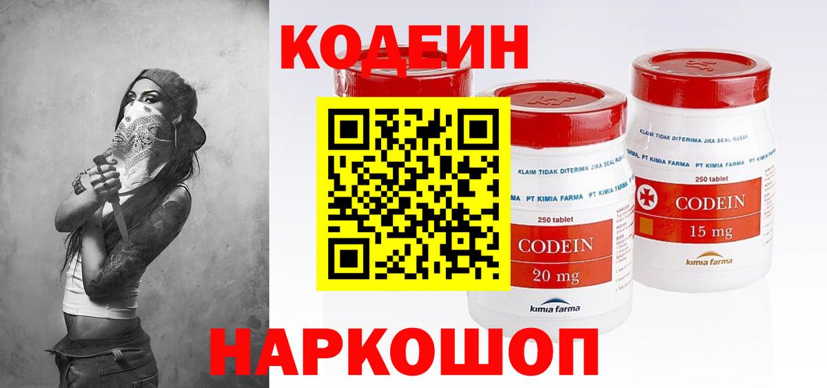 Кодеин напиток Lean (лин) Будённовск