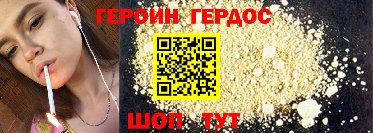 Героин Heroin Будённовск