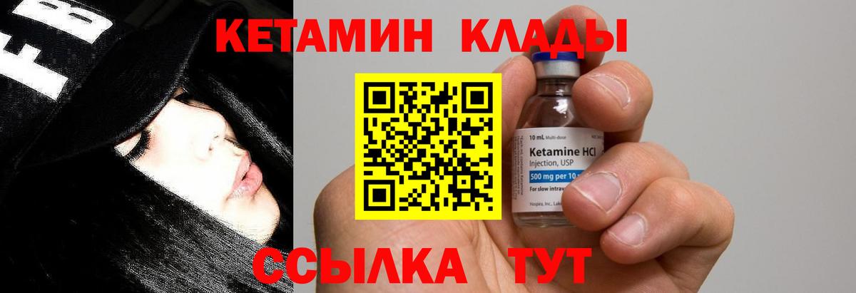 Будённовск  КЕТАМИН VHQ  Вход с VPN 