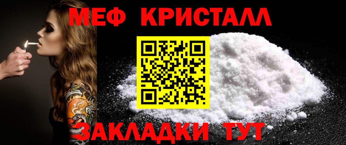 Мефедрон кристаллы Будённовск